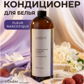 Кондиционер для белья парфюмированный
