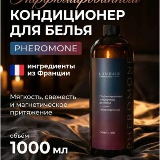 Кондиционер для белья парфюмированный