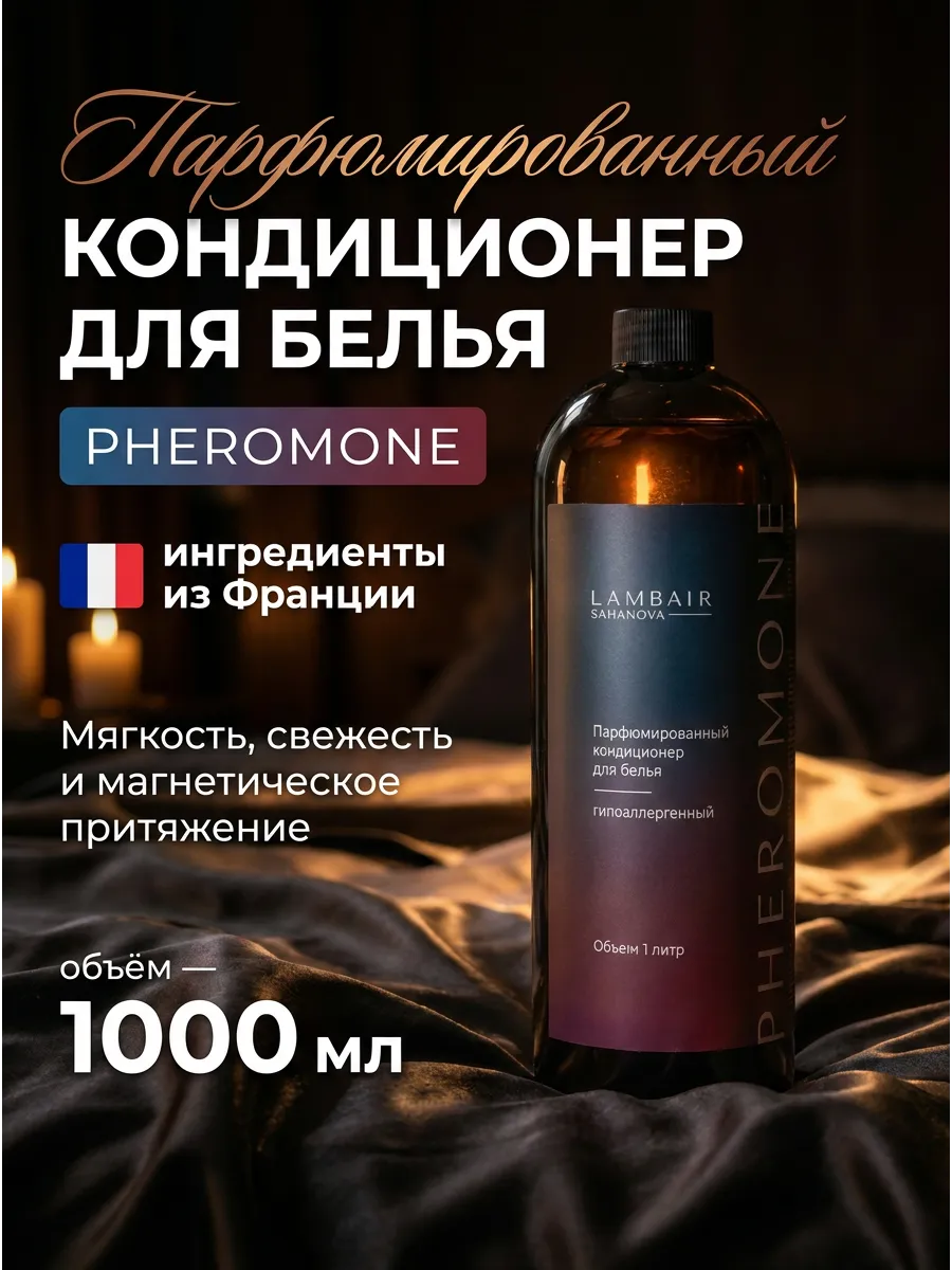 Кондиционер для белья парфюмированный