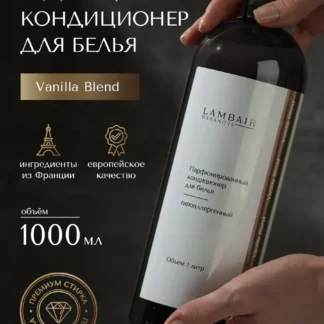 Кондиционер для белья парфюмированный