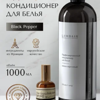 Кондиционер для белья парфюмированный