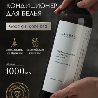 Кондиционер для белья парфюмированный