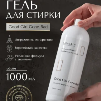 Гель для стирки парфюмированный