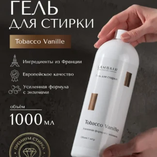 Гель для стирки парфюмированный