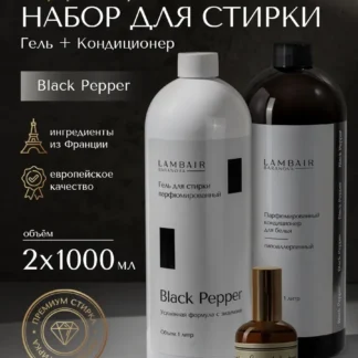 Набор гель для стирки+ кондиционер для белья парфюмированный