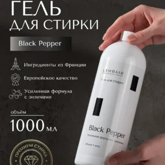 Гель для стирки парфюмированный