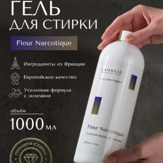 Гель для стирки парфюмированный