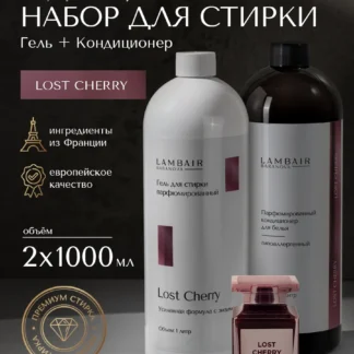 Набор для стирки белья кондиционер и гель парфюмированный