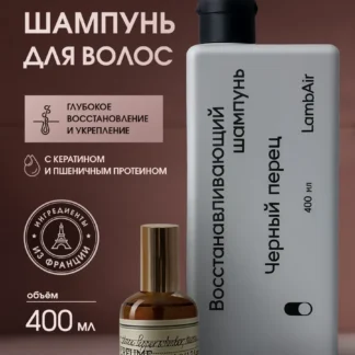 Шампунь для волос восстанавливающий парфюмированный
