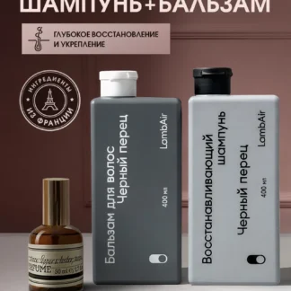 Шампунь и бальзам для волос восстанавливающий набор