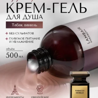Гель для душа увлажняющий