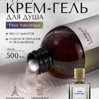 Гель для душа парфюмированный