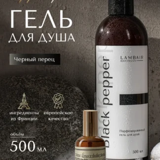 Парфюмированный гель для душа