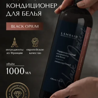 Парфюмированный кондиционер для белья