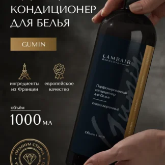 Кондиционер для белья парфюмированный
