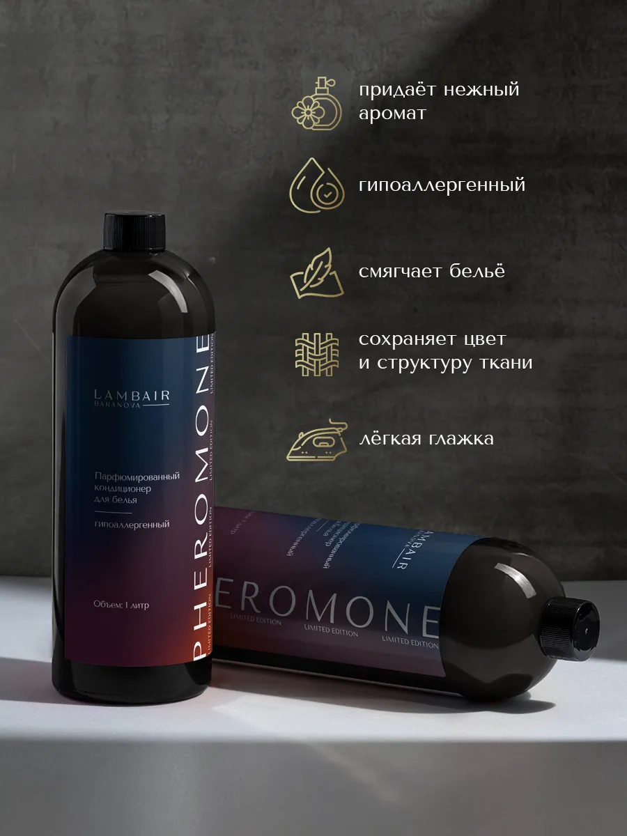 Кондиционер для белья парфюмированный — изображение 2