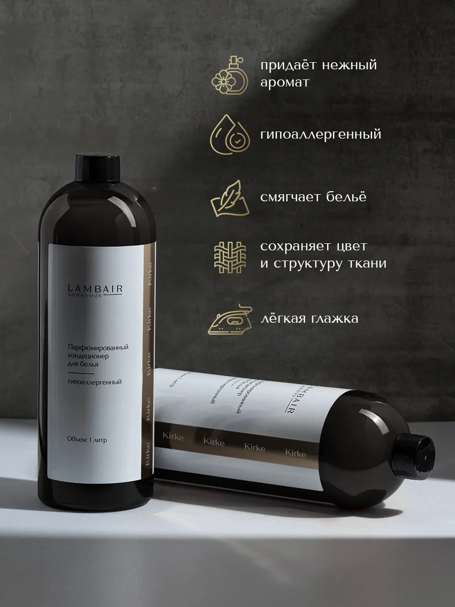 Кондиционер для белья парфюмированный — изображение 2