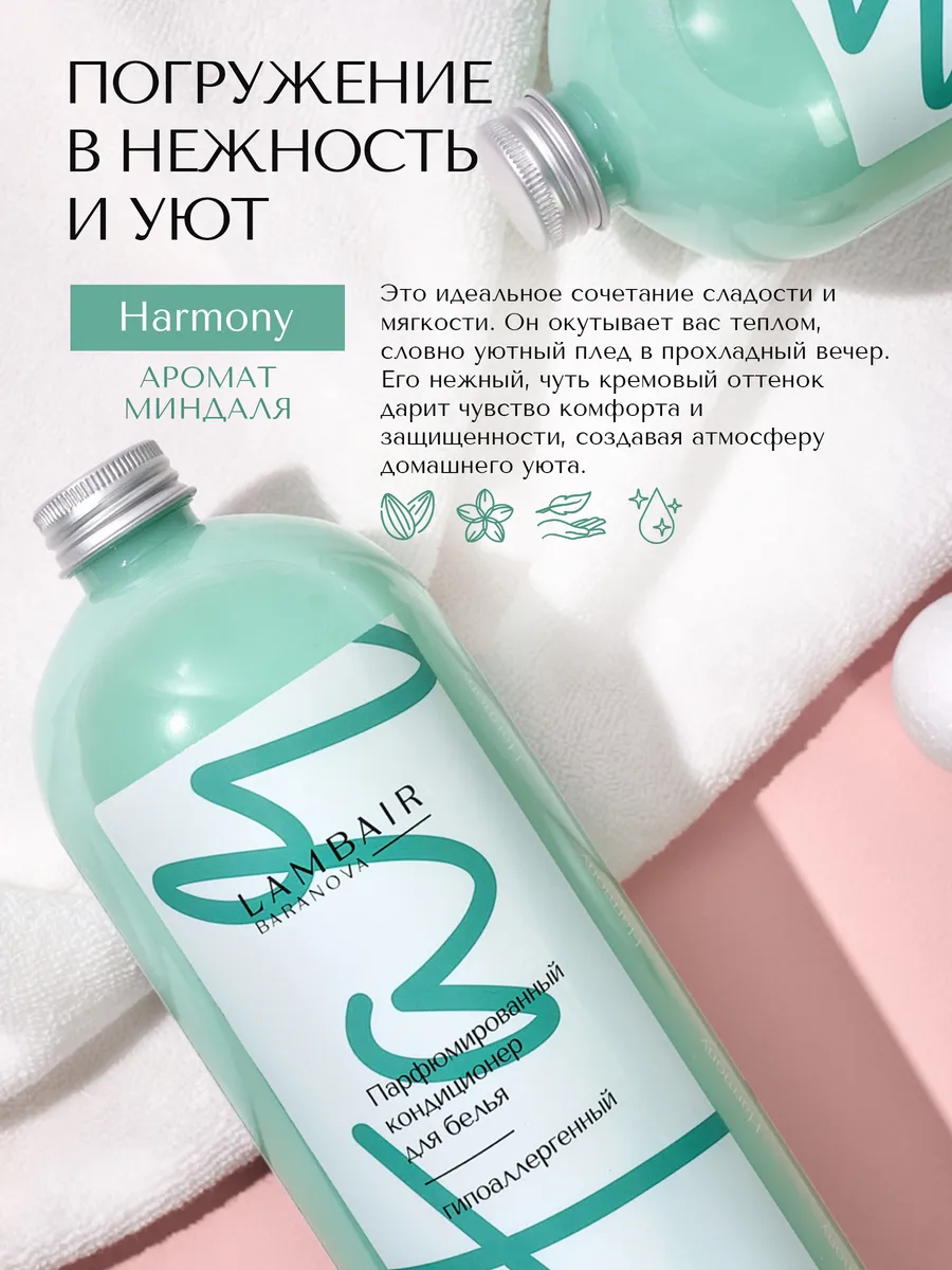 Кондиционер для белья парфюмированный — изображение 2