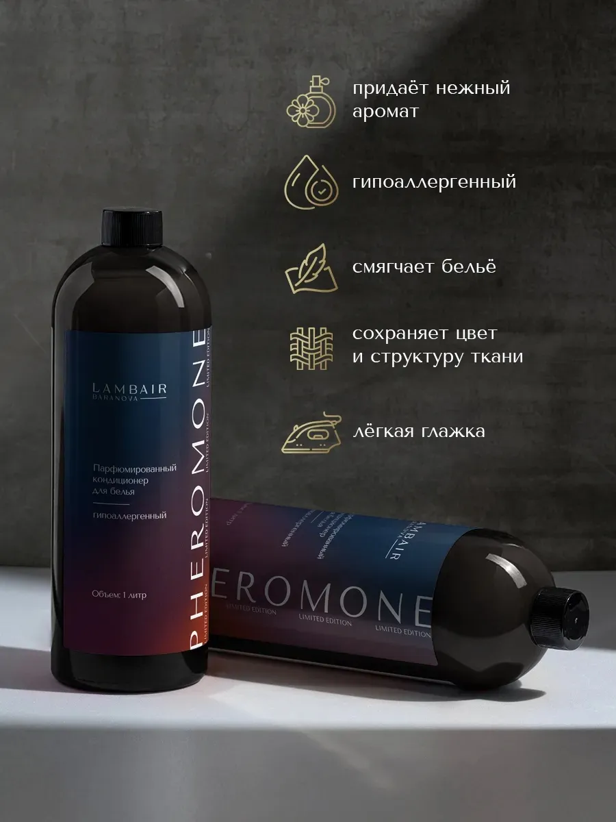 Набор гель для стирки+кондиционер для белья парфюмированный — изображение 4