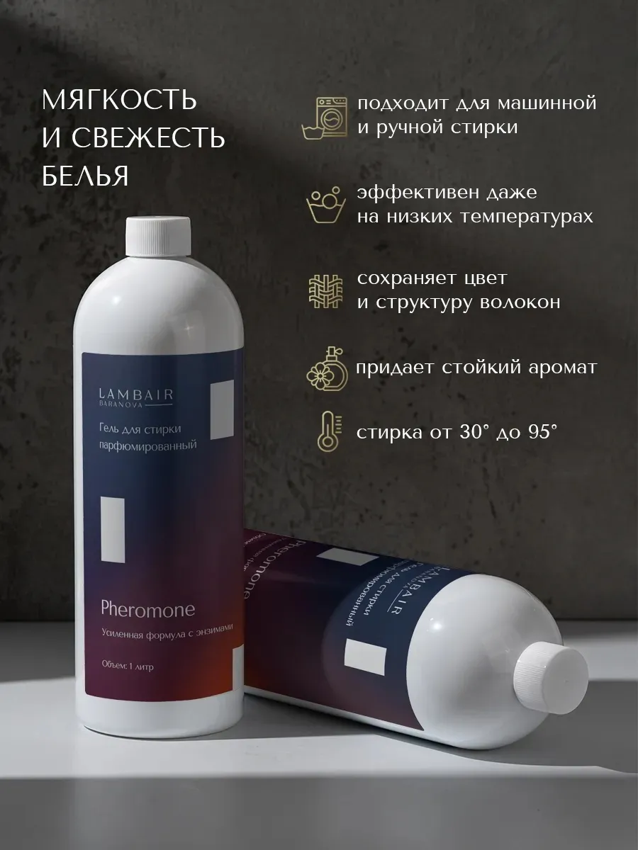 Набор гель для стирки+кондиционер для белья парфюмированный — изображение 5