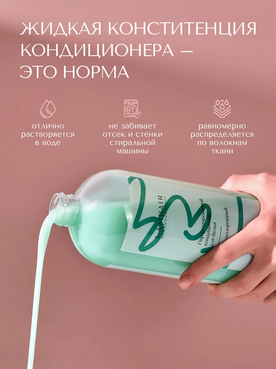 Кондиционер для белья парфюмированный — изображение 5