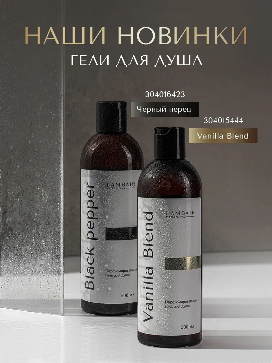 Кондиционер для белья «Чёрный перец» — изображение 4