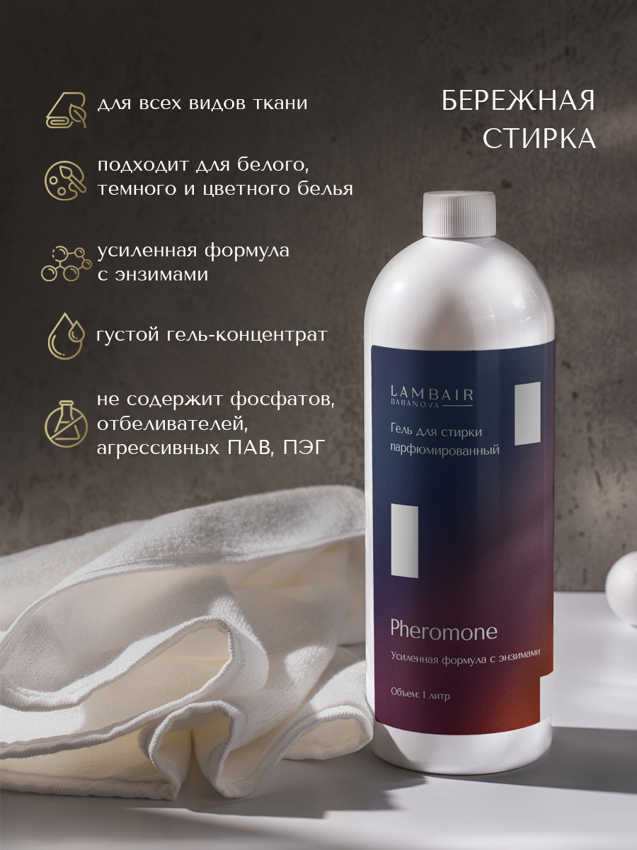 Гель для стирки «Феромон» — изображение 4