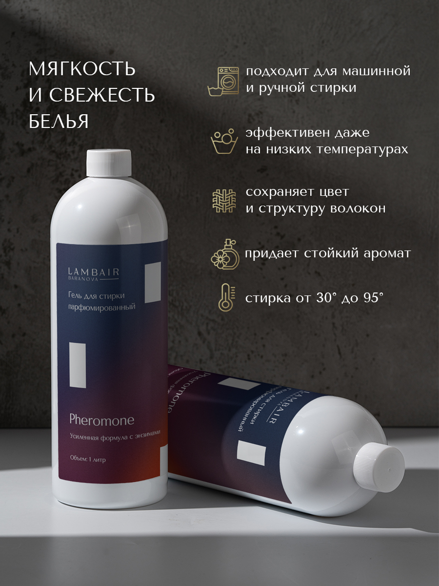 Гель для стирки «Феромон» — изображение 5
