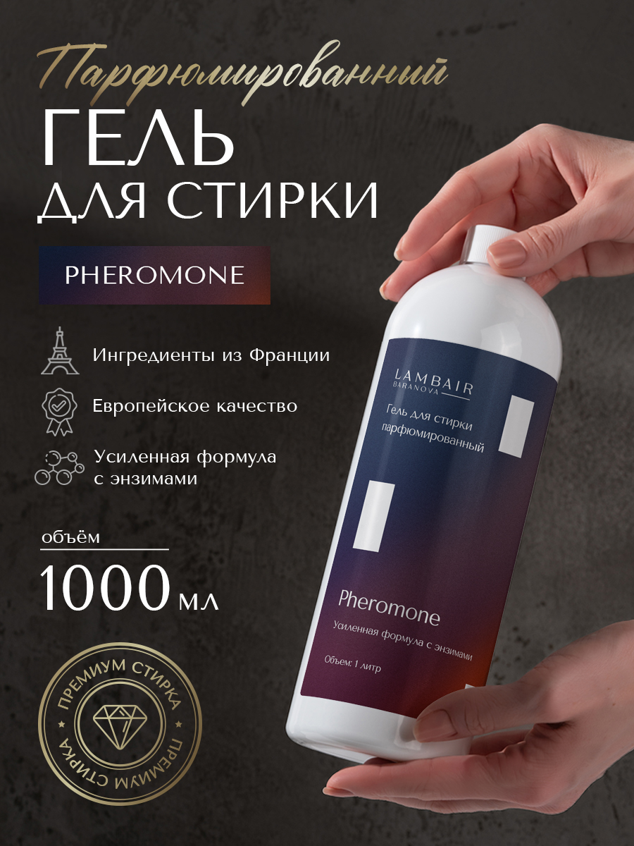 Гель для стирки «Феромон»