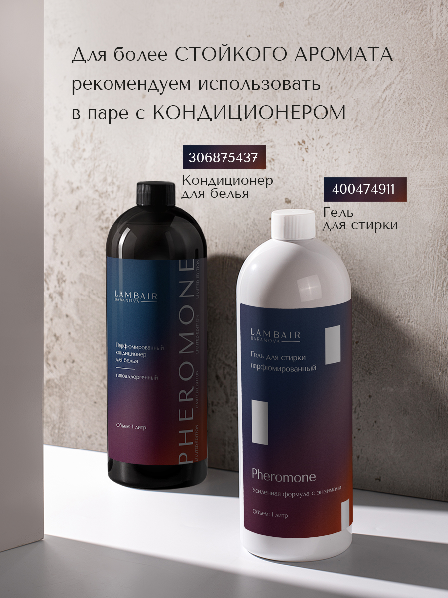 Гель для стирки «Феромон» — изображение 7