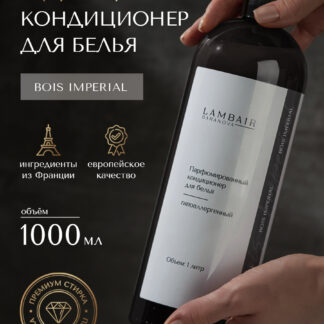 Кондиционер для белья «Бойс Империал»