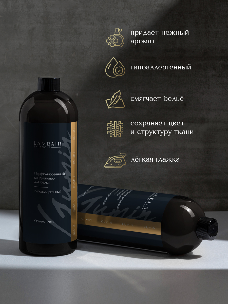 Кондиционер для белья «Gumin» — изображение 2
