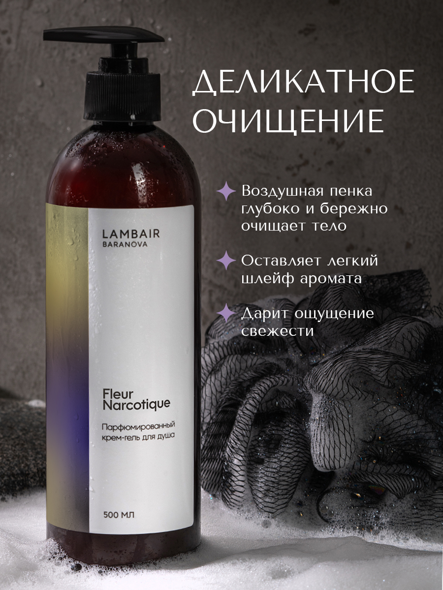 Гель для душа «Флёр Наркотик» — изображение 2