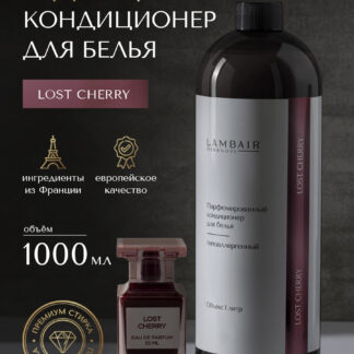 Кондиционер для белья «Лост Черри»