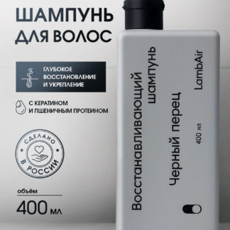 Шампунь для волос восстанавливающий «Чёрный перец»