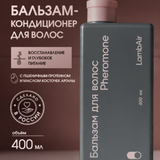 Бальзам кондиционер для волос восстанавливающий «Феромон»