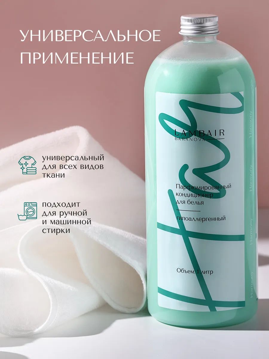 Кондиционер для белья «Harmony» — изображение 6